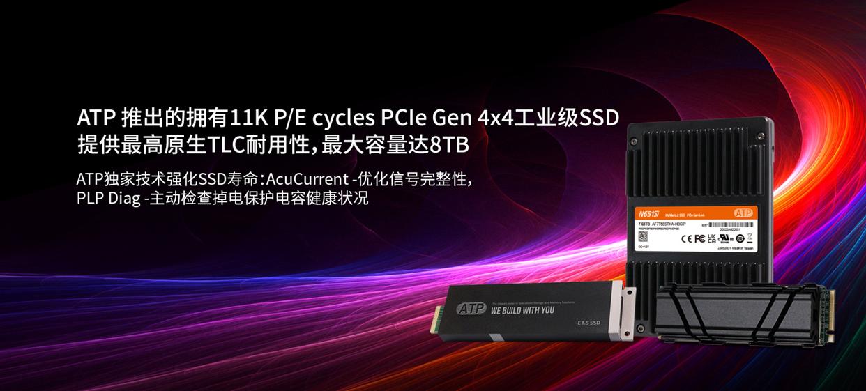 原生TLC实现11000 P/E，ATP更新两系列工业级SSD的耐用性数据